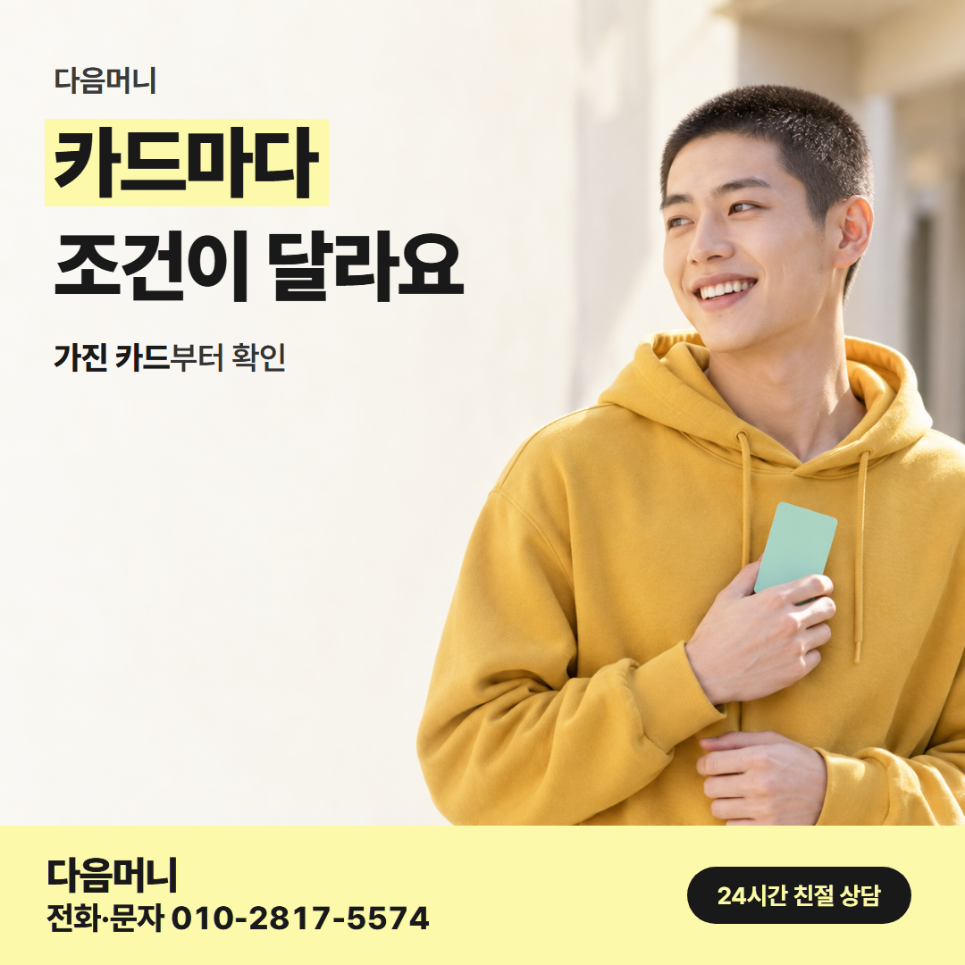 다음머니 파주카드깡 남은 한도 조회