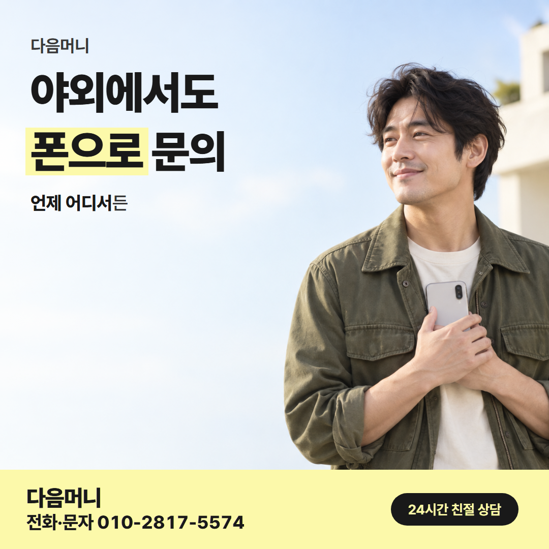다음머니 파주카드깡 사업자 카드 안내