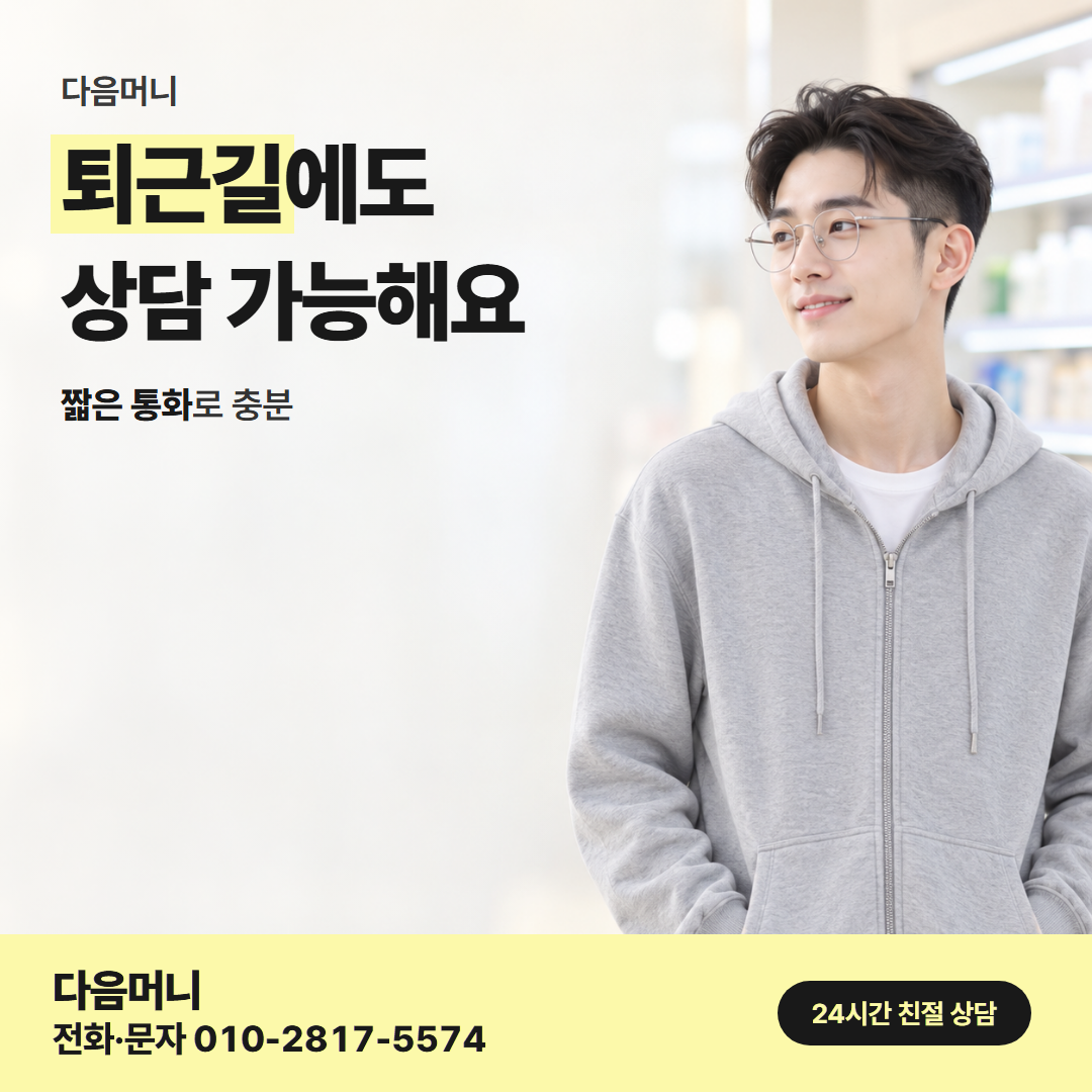 다음머니 파주카드깡 개인 카드 안내