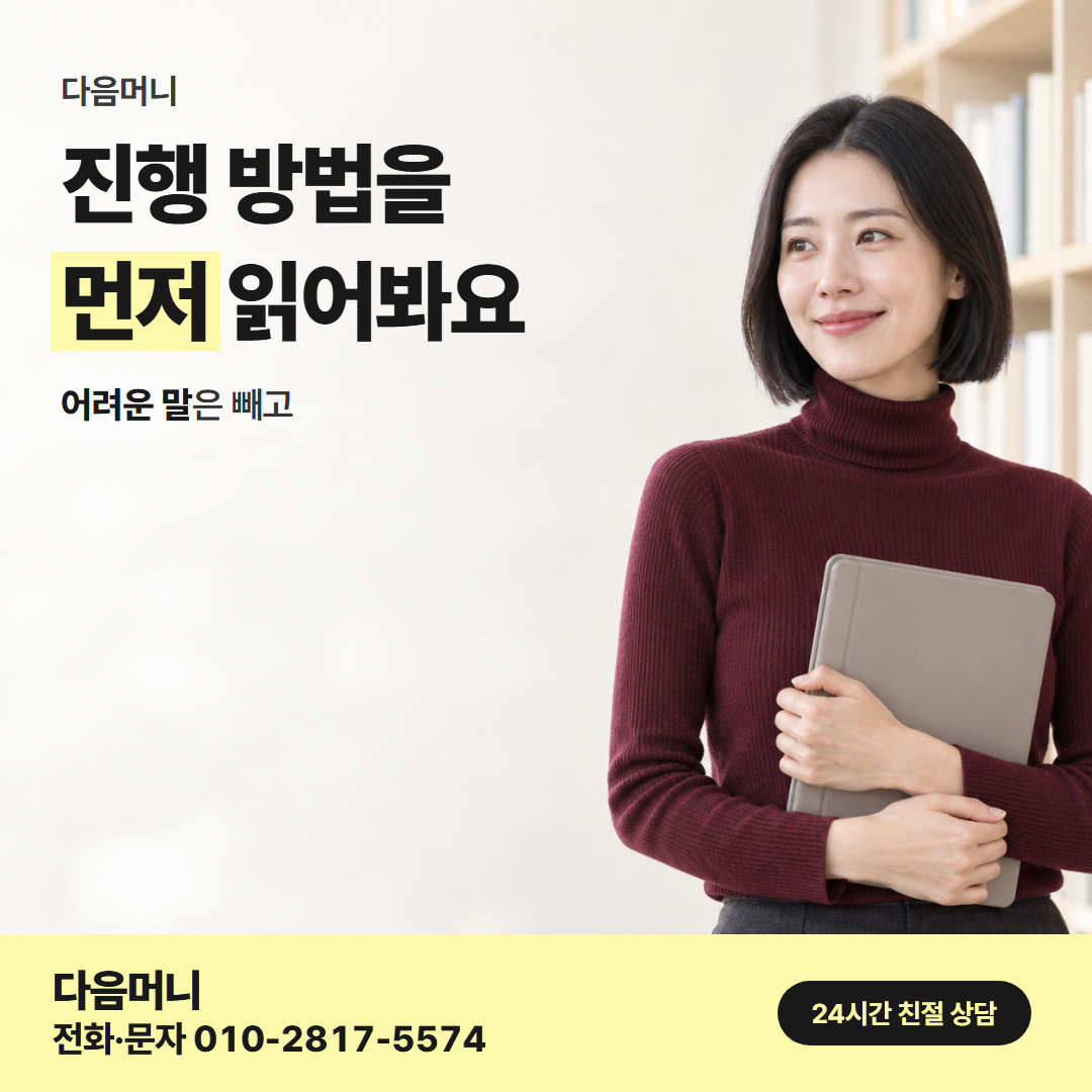 다음머니 파주카드깡 진행 순서 안내