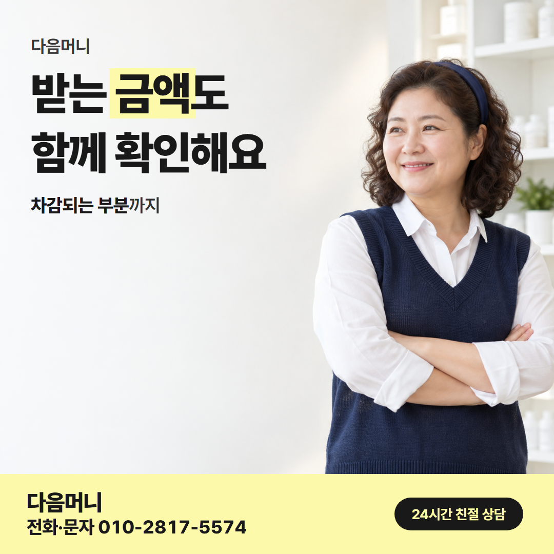 다음머니 파주카드깡 비용 계산 안내
