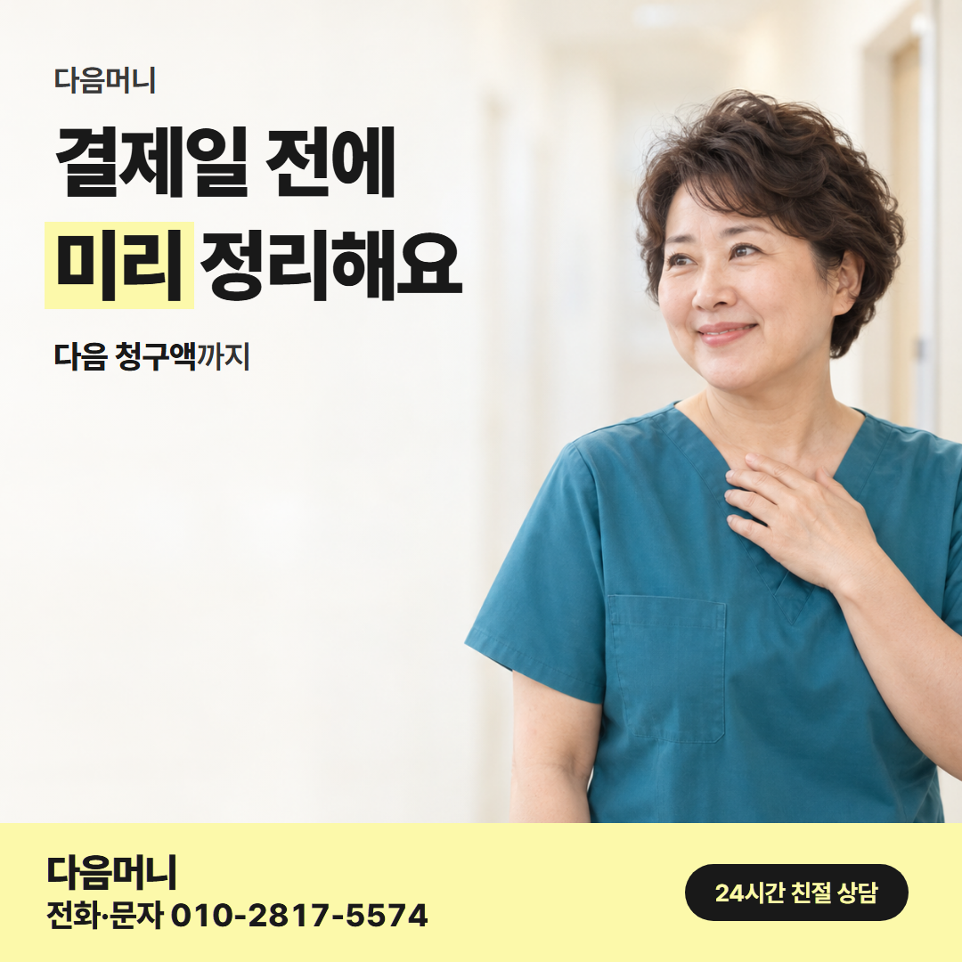 다음머니 파주카드깡 이용 사례 안내